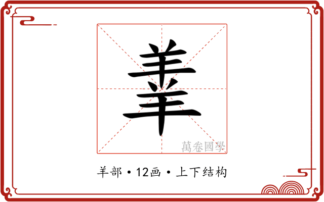 𫅓