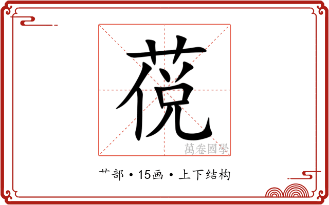 䓲