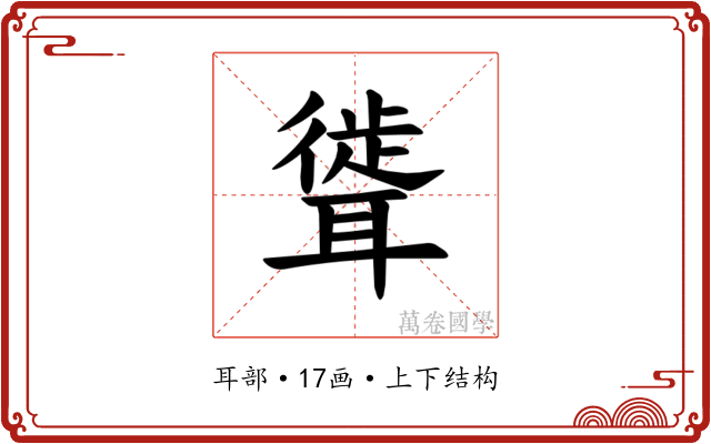 𫆎