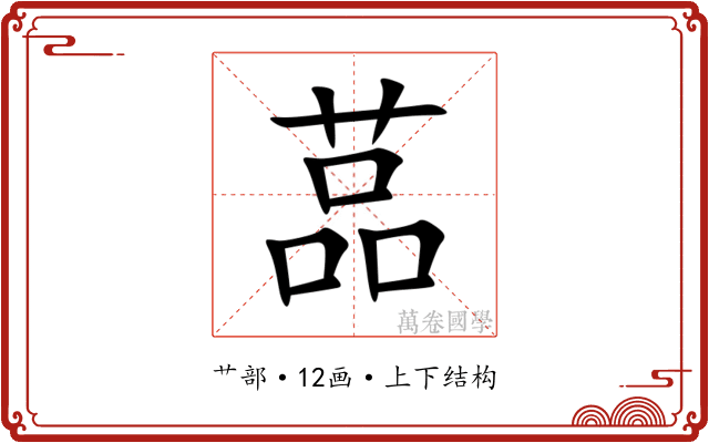 䓵