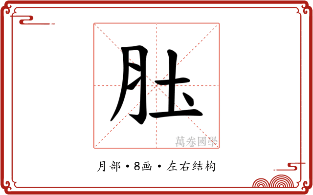 𫆖