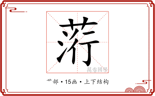 䓷