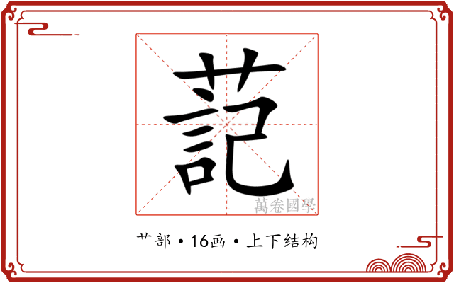 䓽