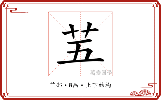 𫇩