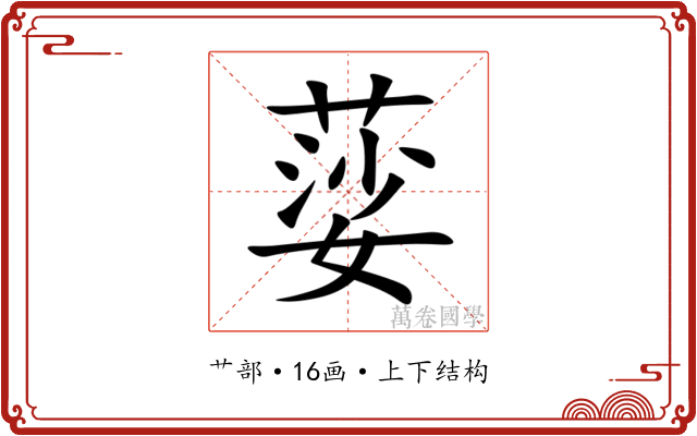 䓾