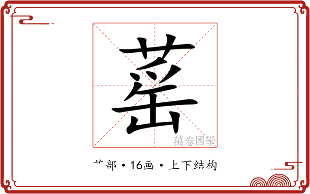 䔄