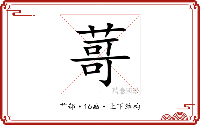 䔅