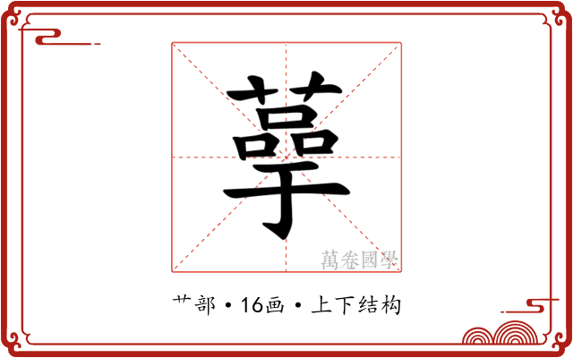 𫉞
