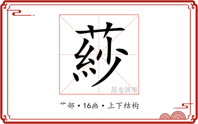 䔋