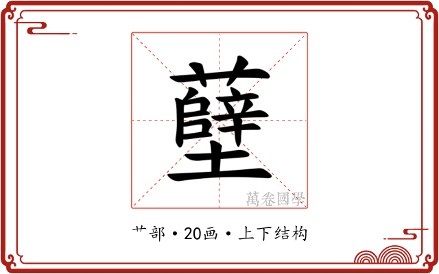 𫊎