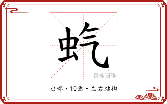 𫊨