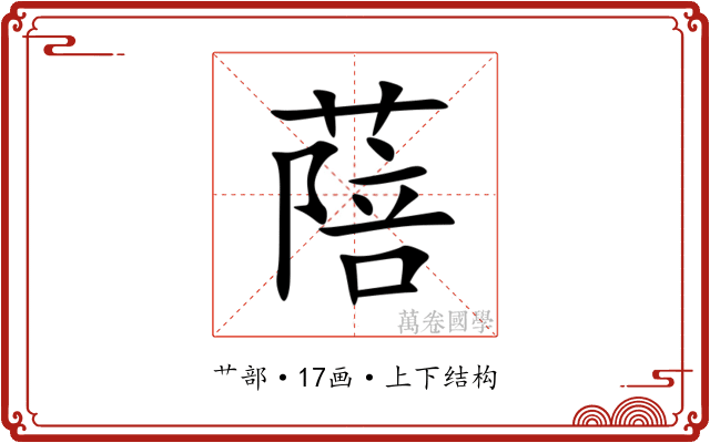 䔒