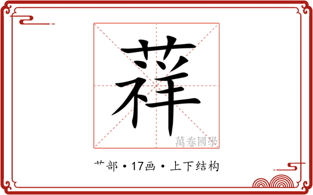 䔗