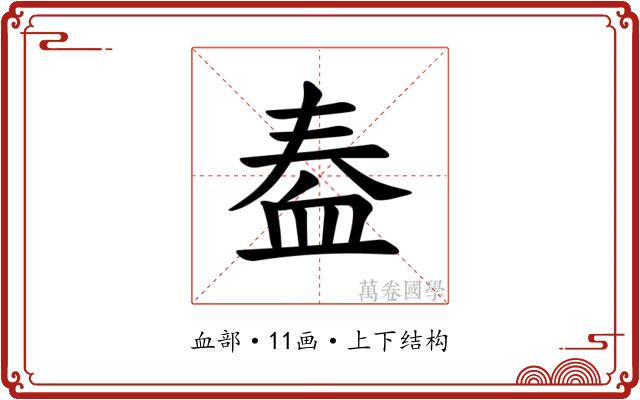𫋫