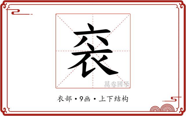 𫋴