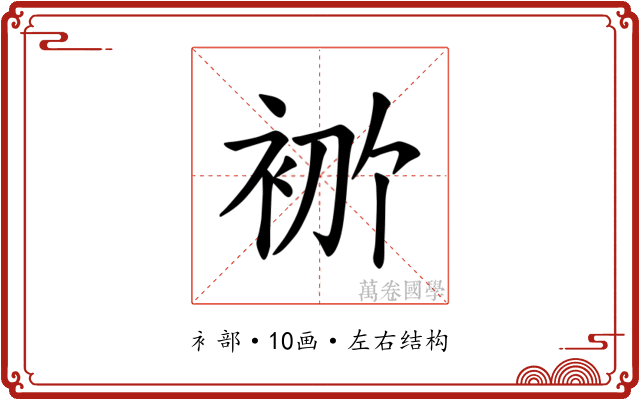 𫋶
