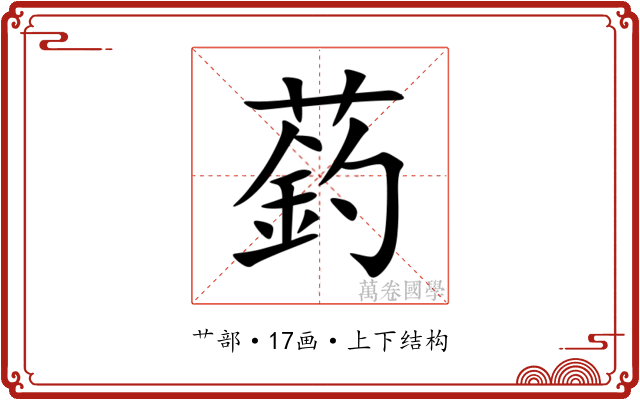䔙