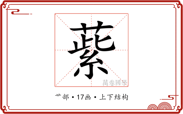 䔝