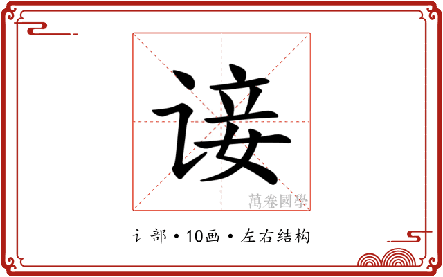 𫍭
