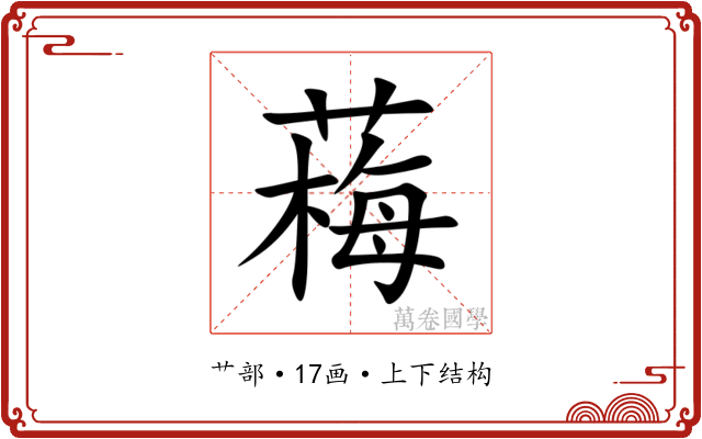 䔦