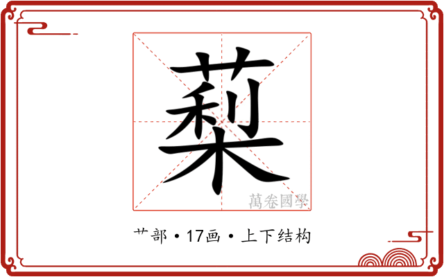 䔧