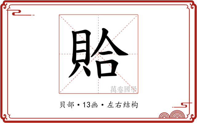 𫎖