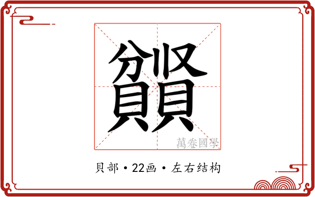 𫎤
