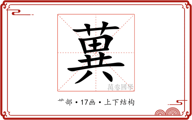 䔬