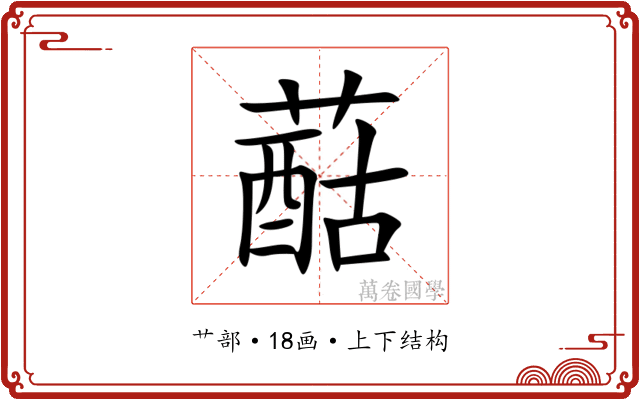 䔯