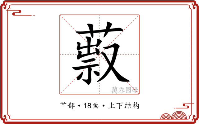 䔴