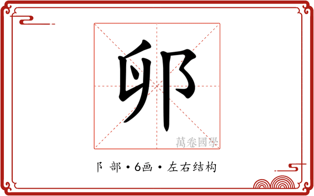 𫑙
