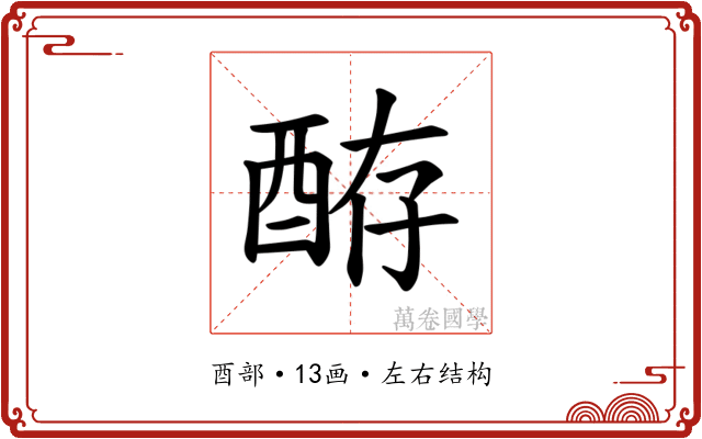 𫑴