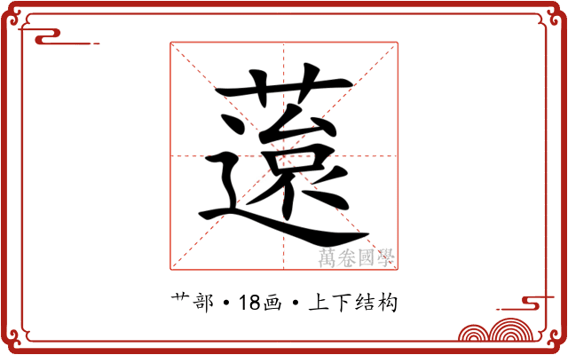 䕂