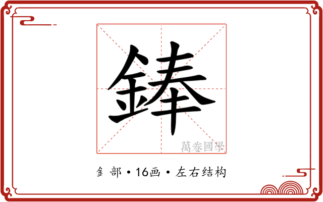 𫒩