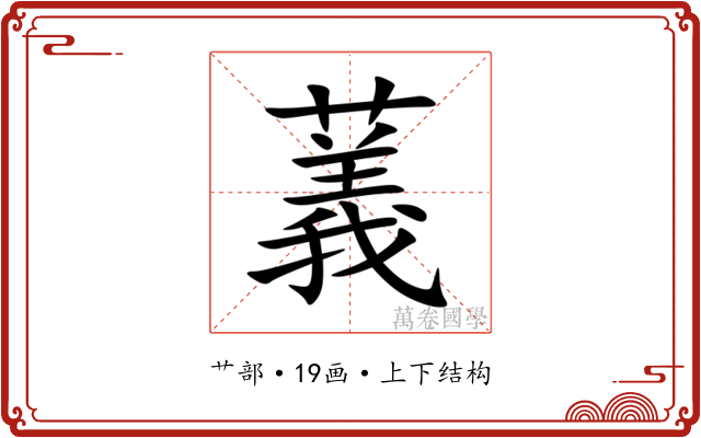 䕏