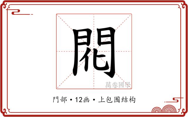 𫔛
