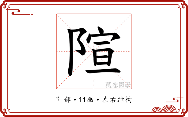 𫕍