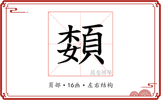 𫖟