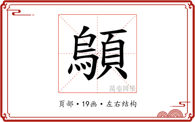 𫖤
