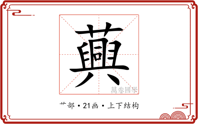 䕟