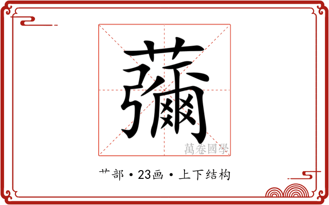 䕳
