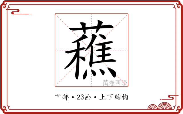 䕴