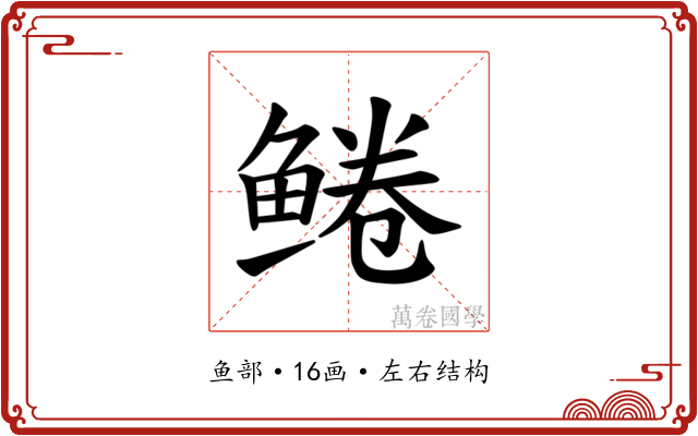 𫚠