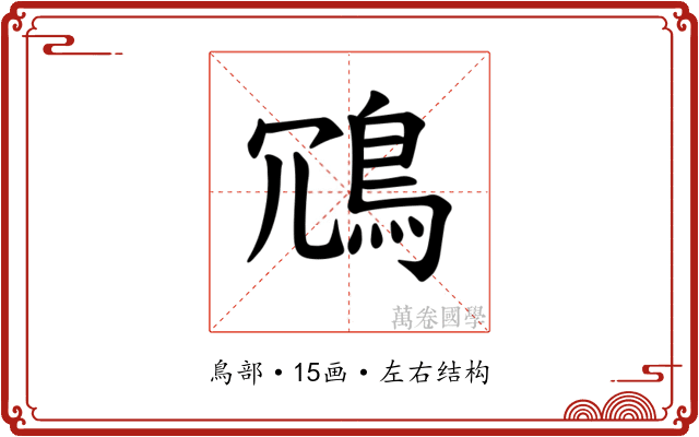 𫚲