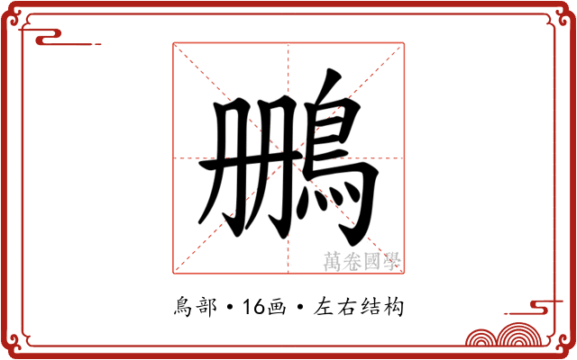 𫚷