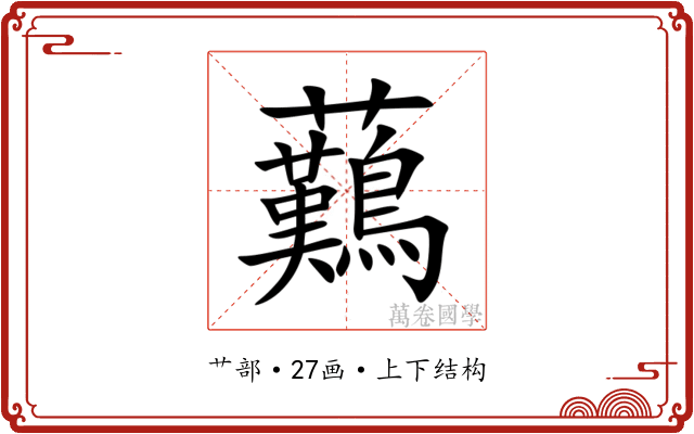 䕿