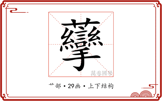 䖂