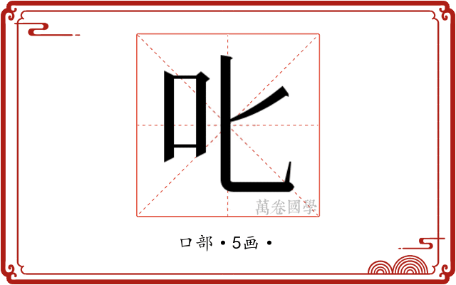 𫜸
