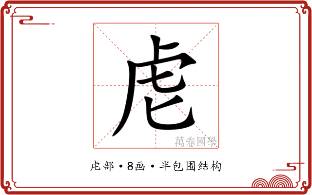 䖈
