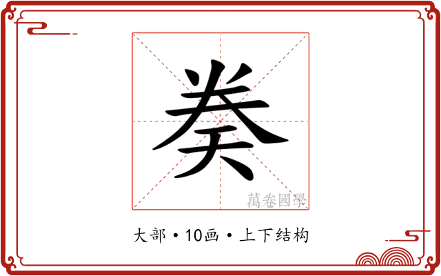 𫝤
